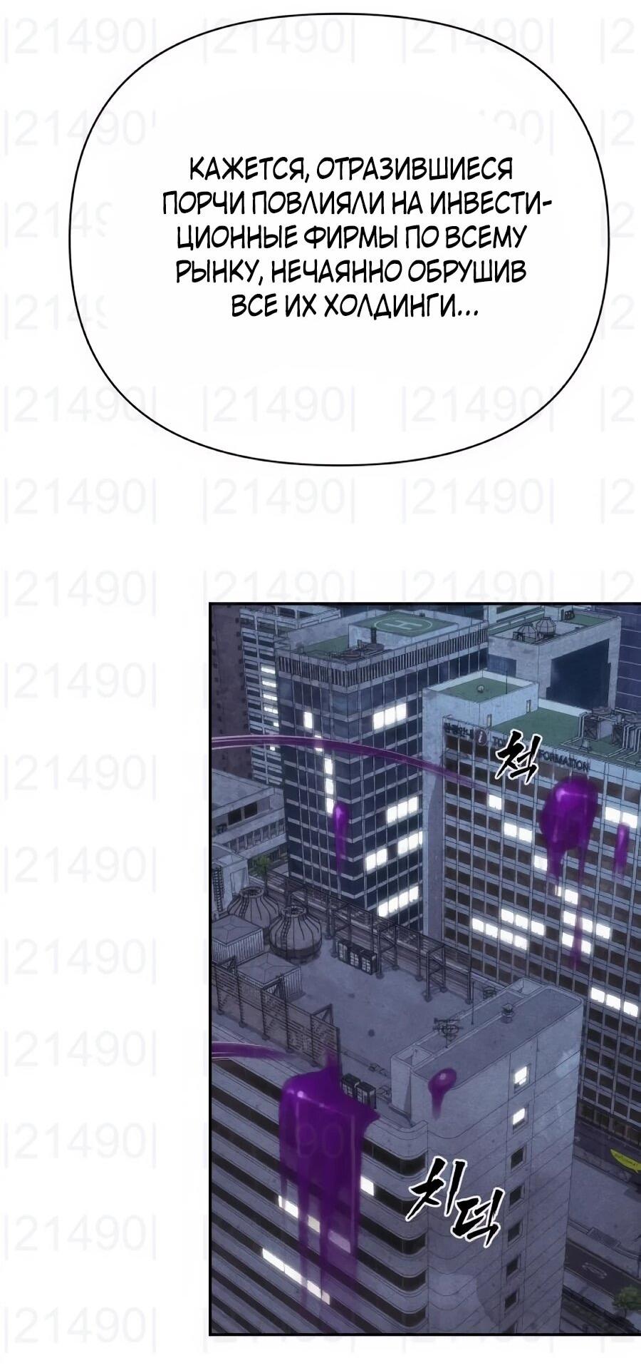 Манга ШаMONEYзм - Глава 36 Страница 41