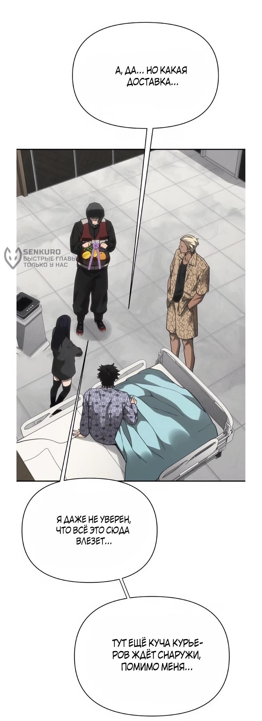 Манга ШаMONEYзм - Глава 36 Страница 62