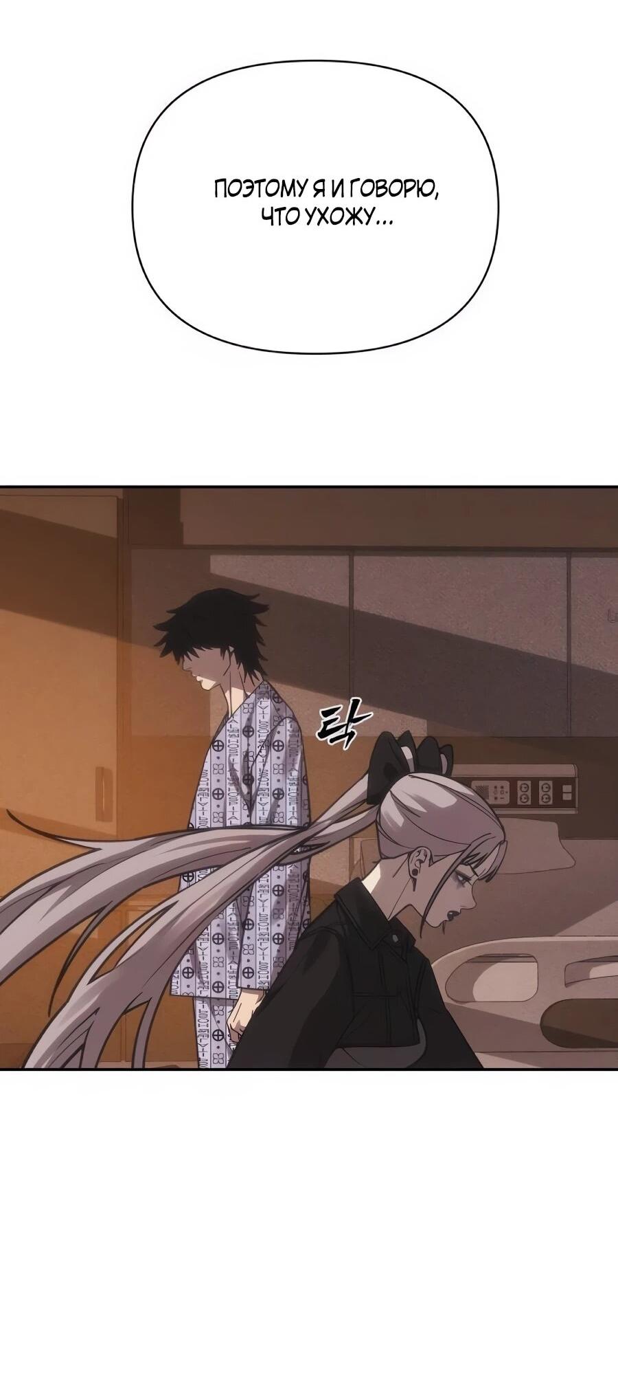 Манга ШаMONEYзм - Глава 37 Страница 76