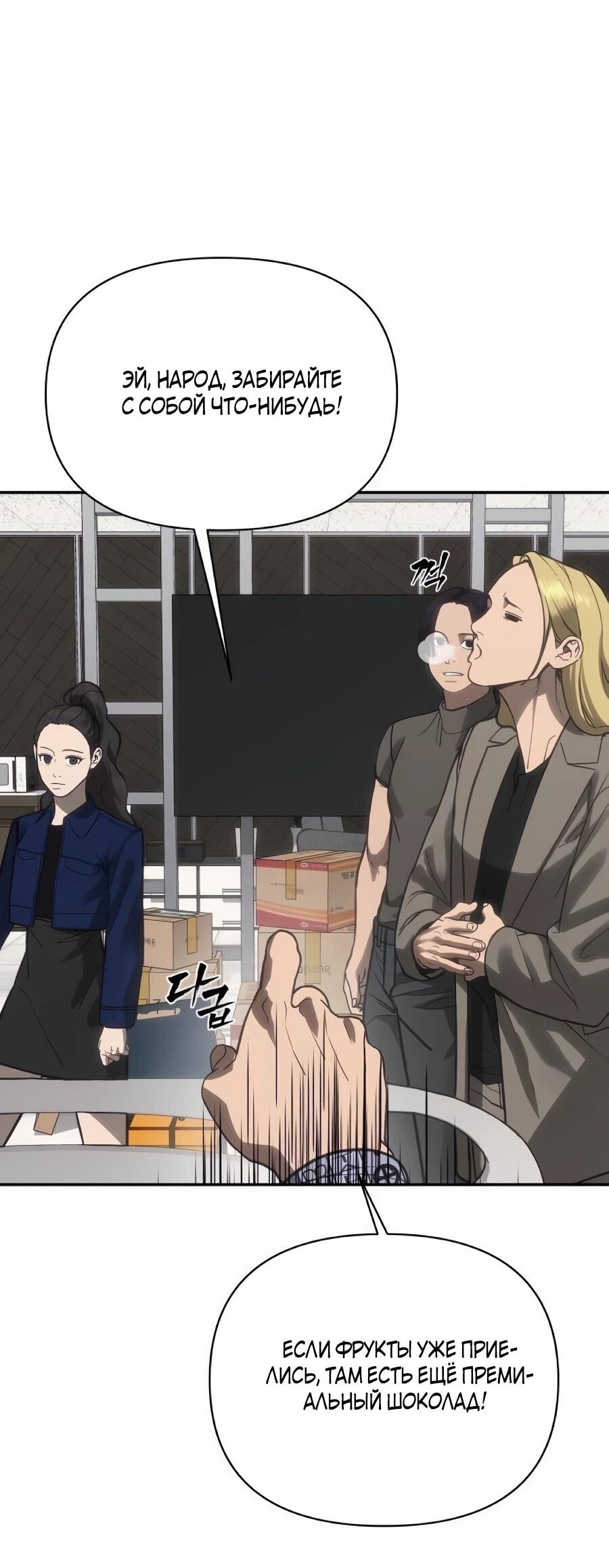 Манга ШаMONEYзм - Глава 37 Страница 8