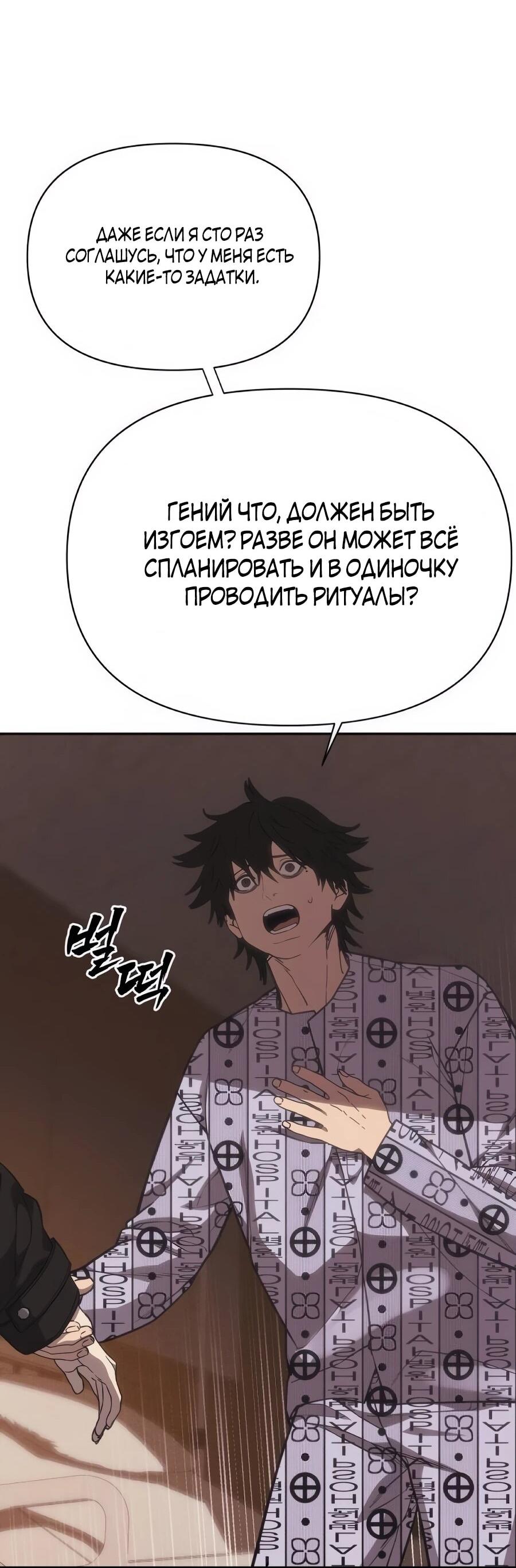 Манга ШаMONEYзм - Глава 37 Страница 65