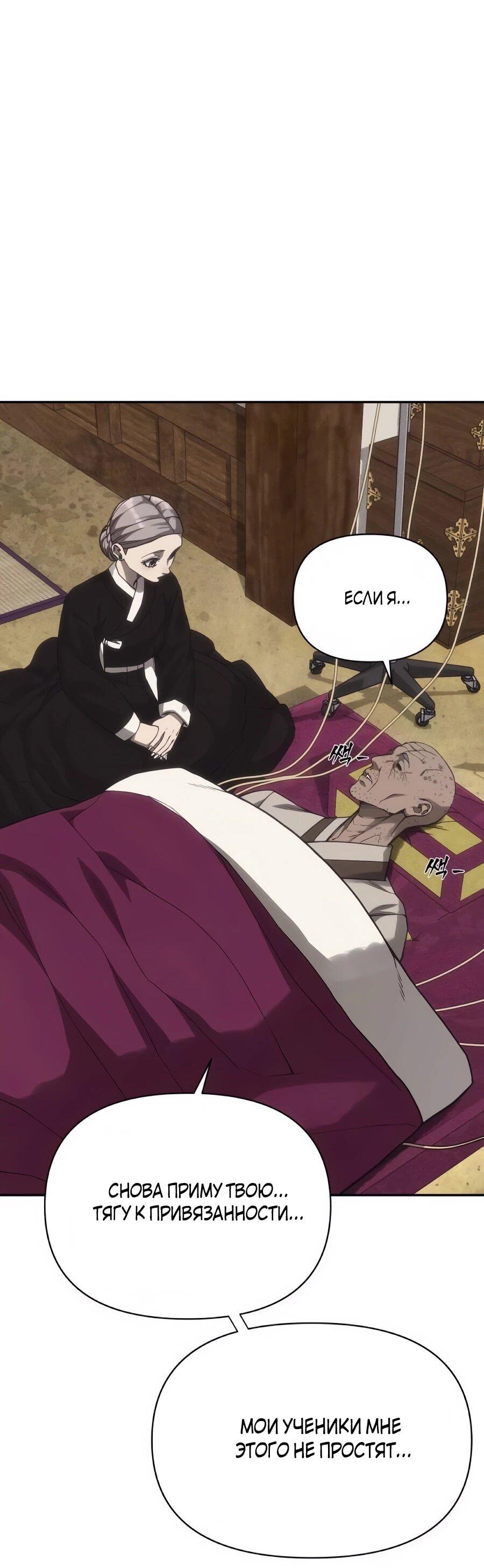 Манга ШаMONEYзм - Глава 37 Страница 109