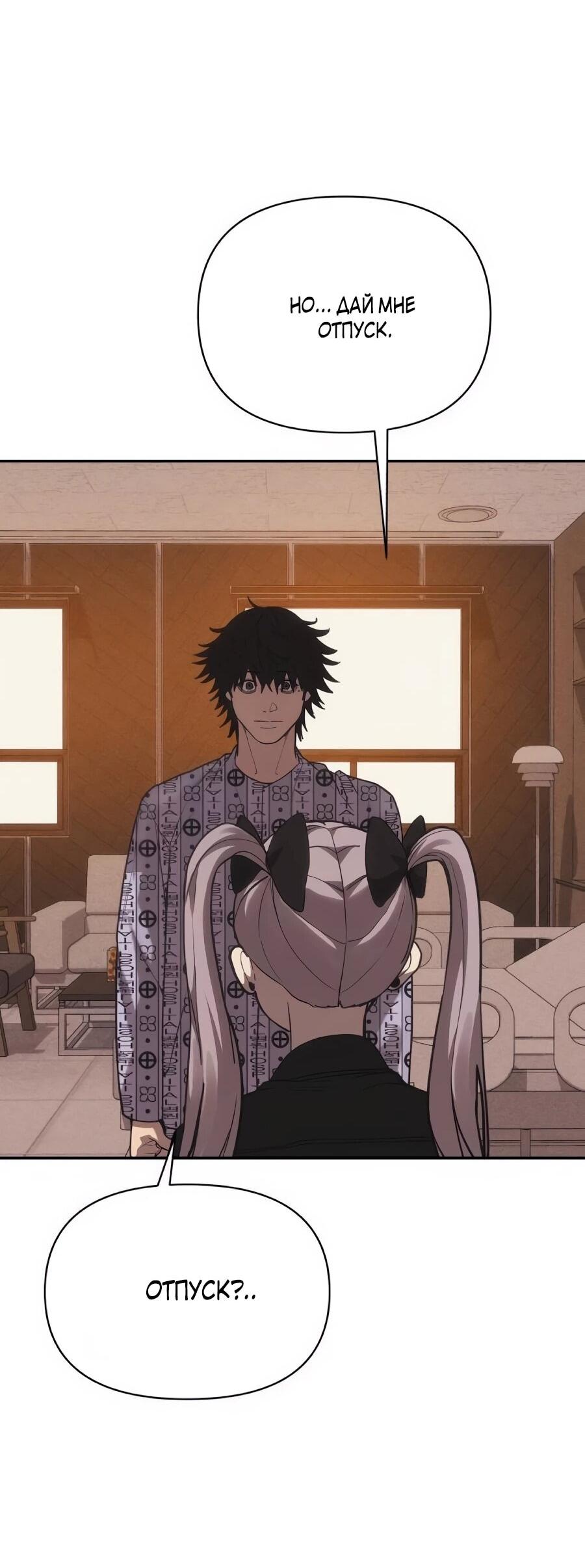 Манга ШаMONEYзм - Глава 37 Страница 87