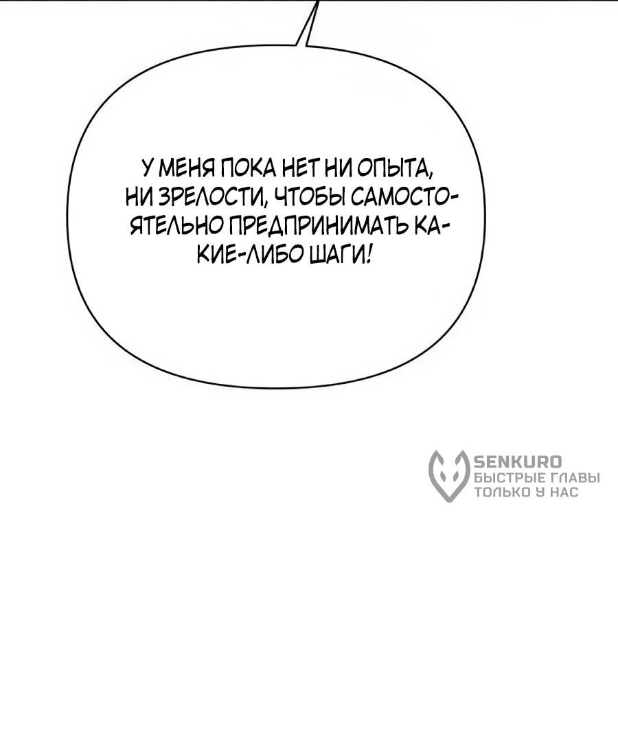 Манга ШаMONEYзм - Глава 37 Страница 66