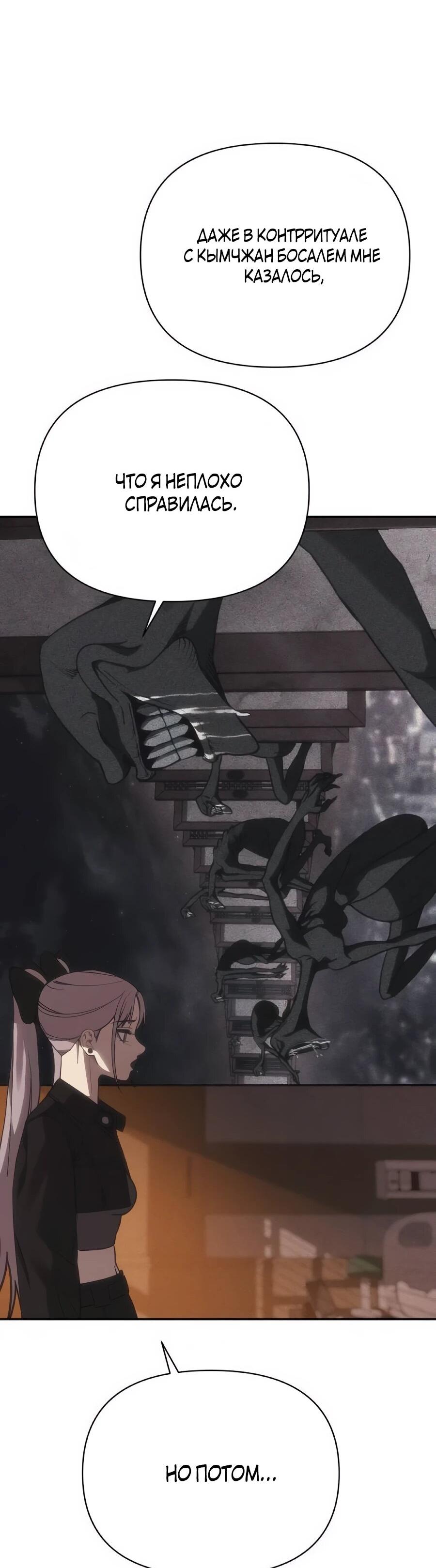 Манга ШаMONEYзм - Глава 37 Страница 31