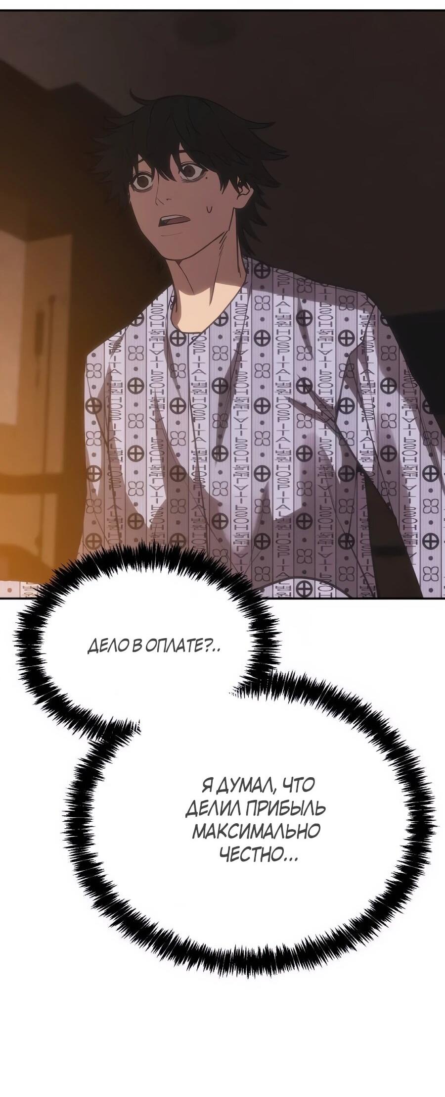 Манга ШаMONEYзм - Глава 37 Страница 25