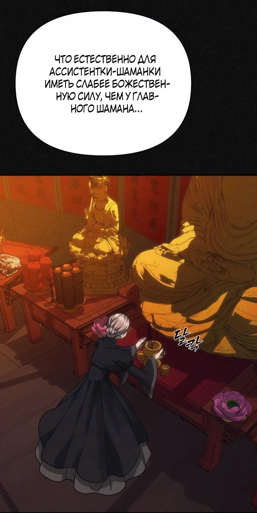 Манга ШаMONEYзм - Глава 37 Страница 38