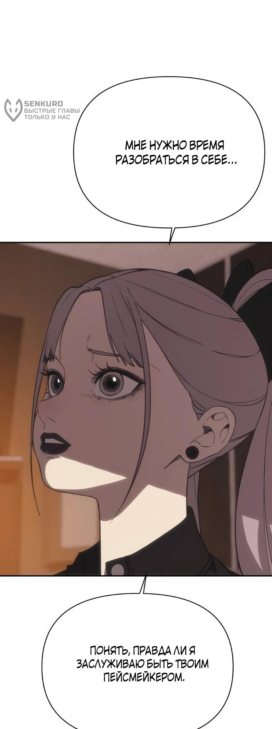 Манга ШаMONEYзм - Глава 37 Страница 88