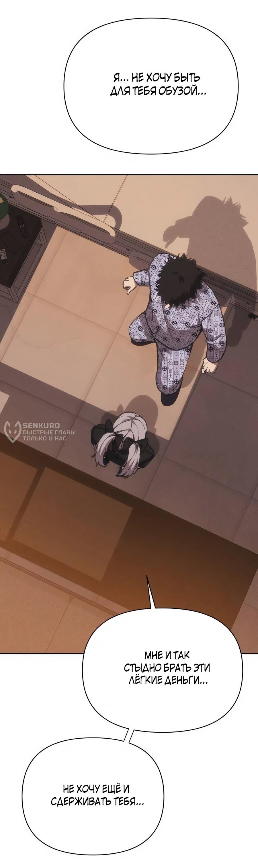 Манга ШаMONEYзм - Глава 37 Страница 71