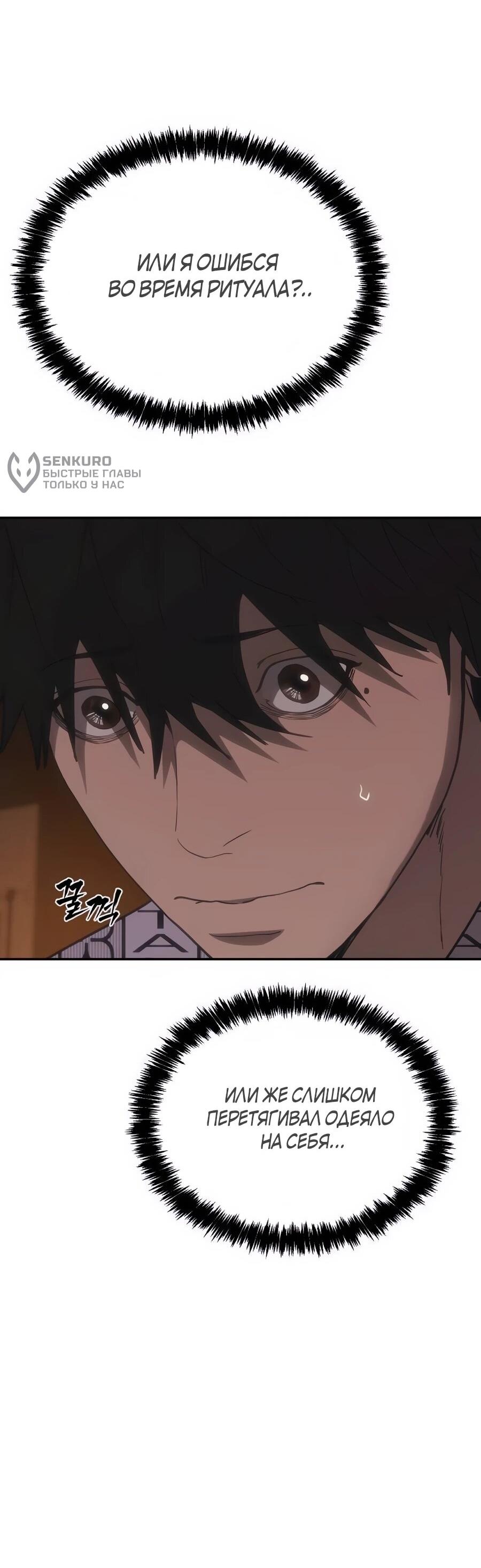 Манга ШаMONEYзм - Глава 37 Страница 26