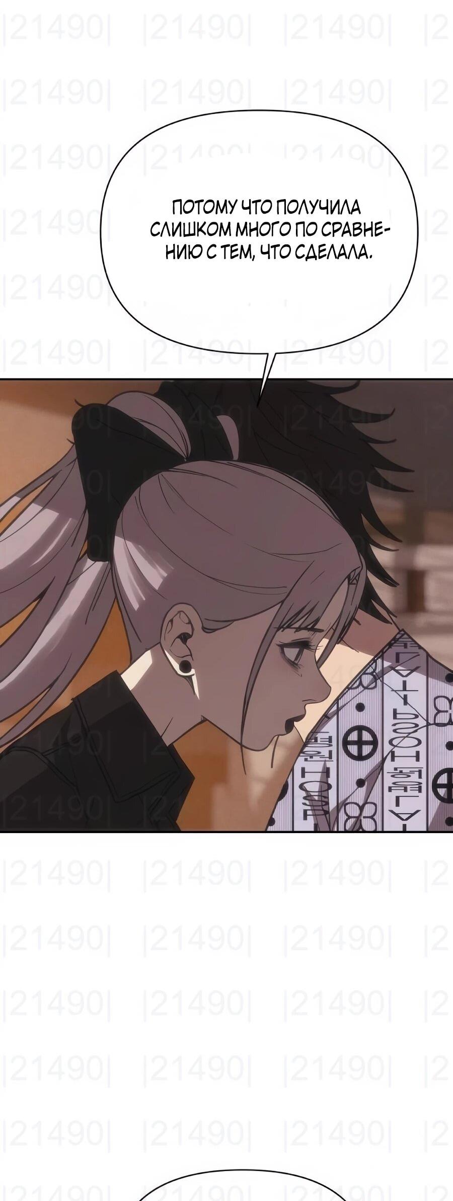 Манга ШаMONEYзм - Глава 37 Страница 57