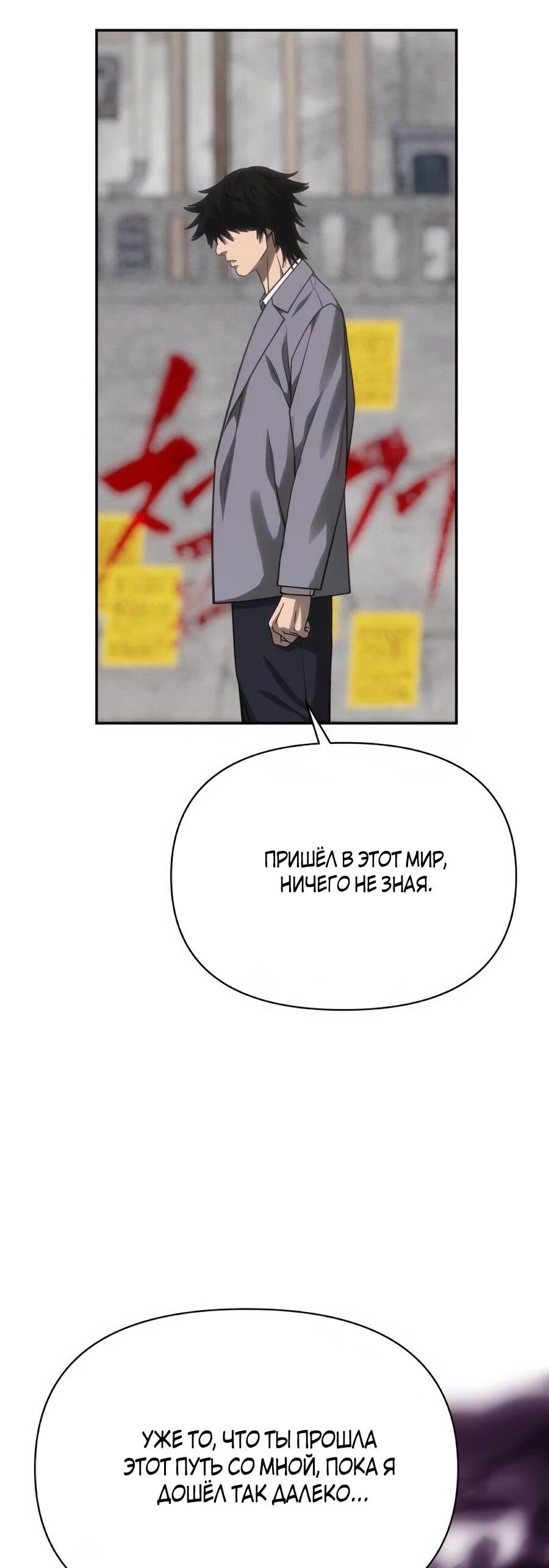 Манга ШаMONEYзм - Глава 37 Страница 78