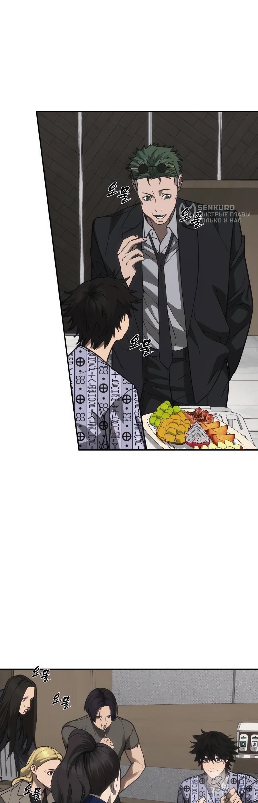 Манга ШаMONEYзм - Глава 37 Страница 5