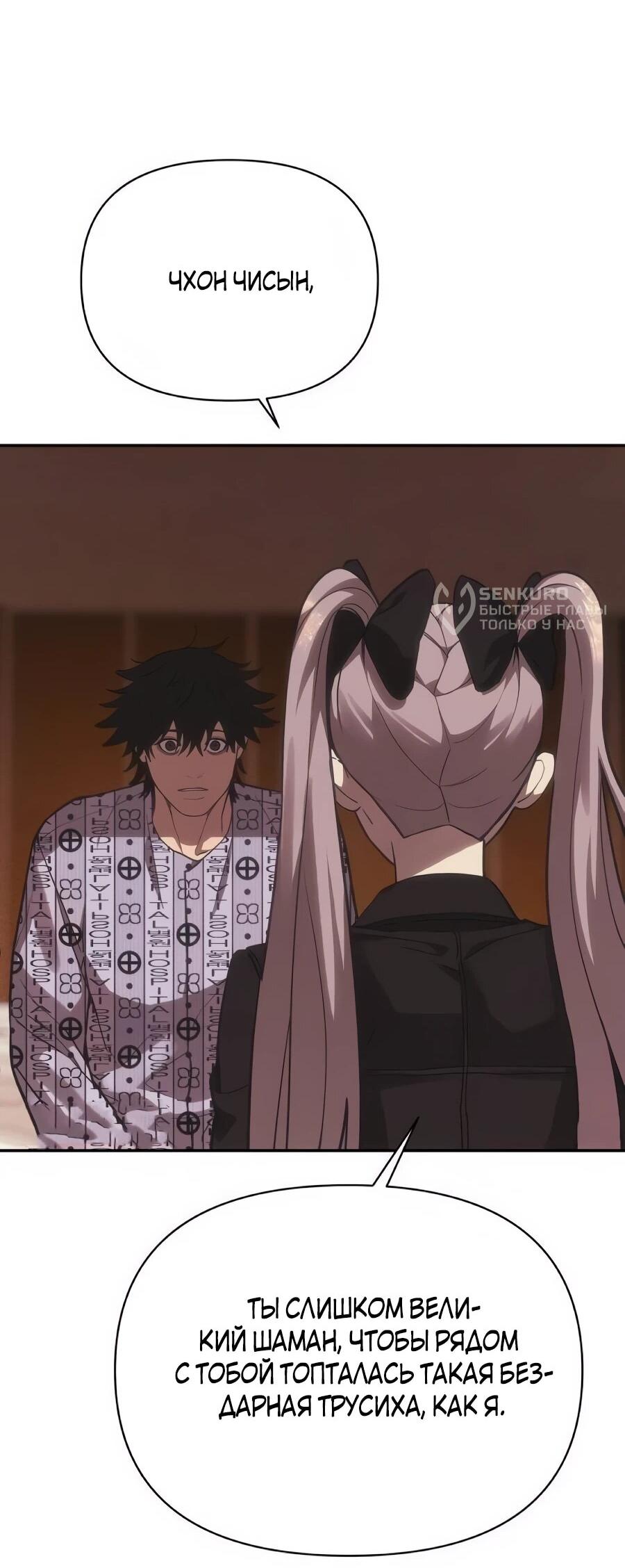 Манга ШаMONEYзм - Глава 37 Страница 50