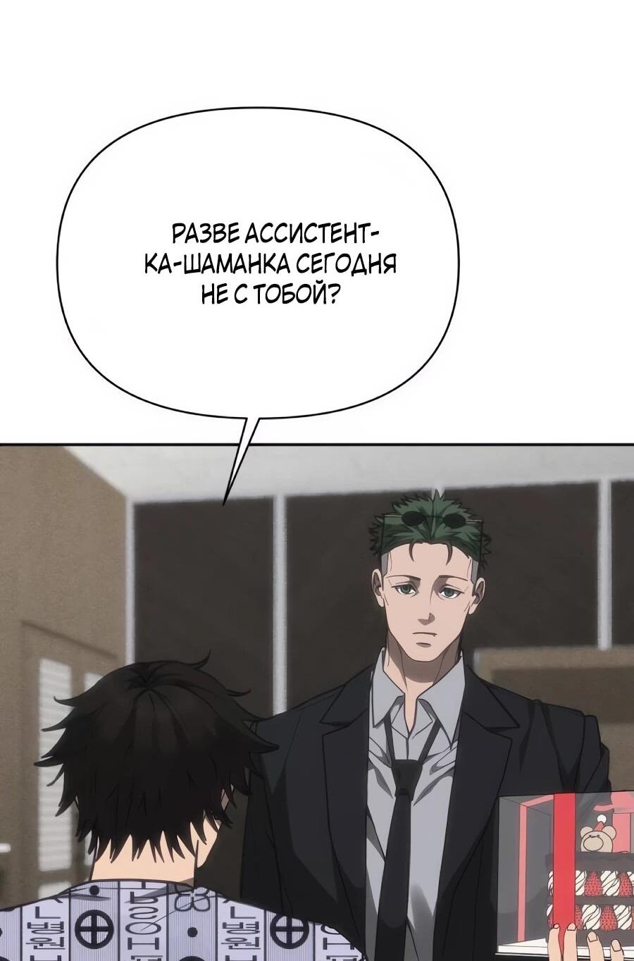 Манга ШаMONEYзм - Глава 37 Страница 15