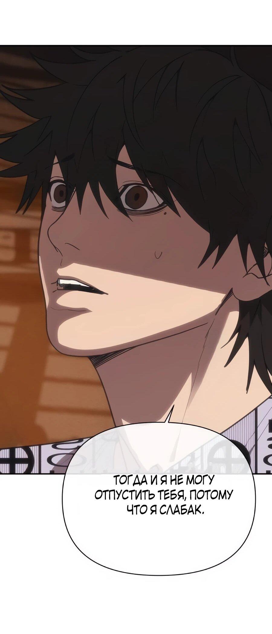 Манга ШаMONEYзм - Глава 37 Страница 63