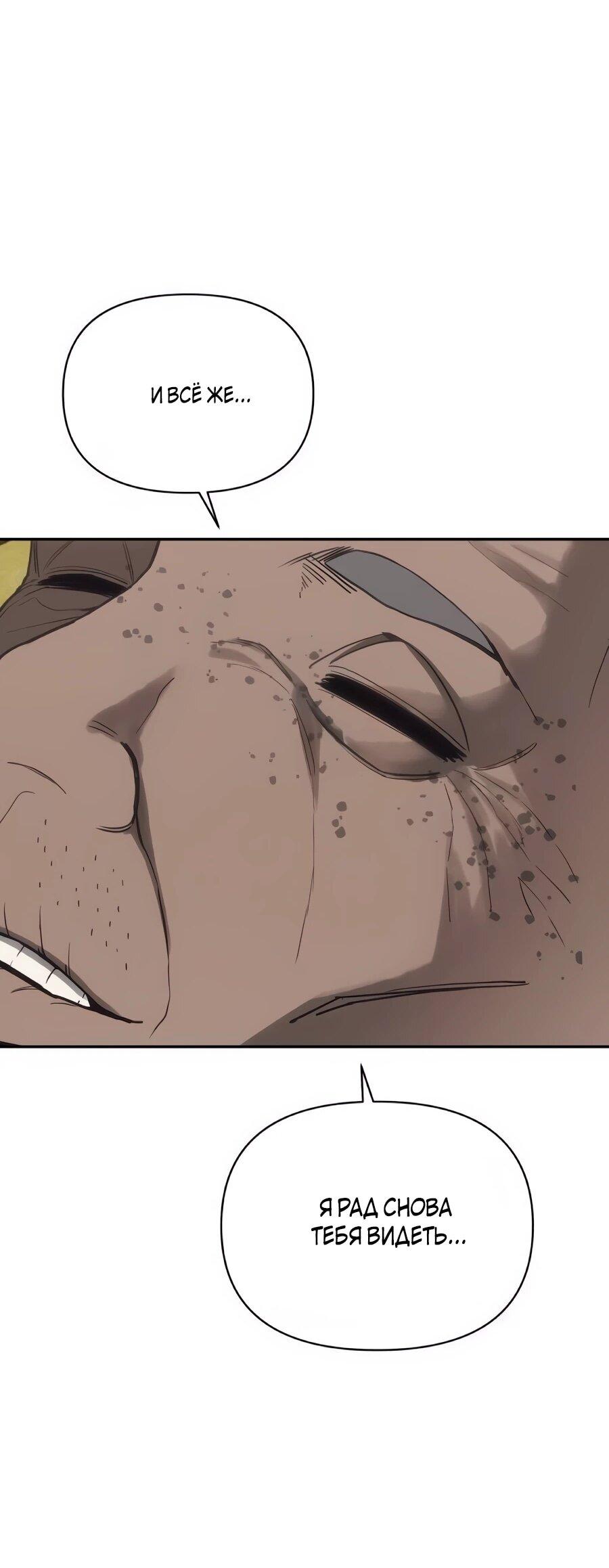 Манга ШаMONEYзм - Глава 37 Страница 110