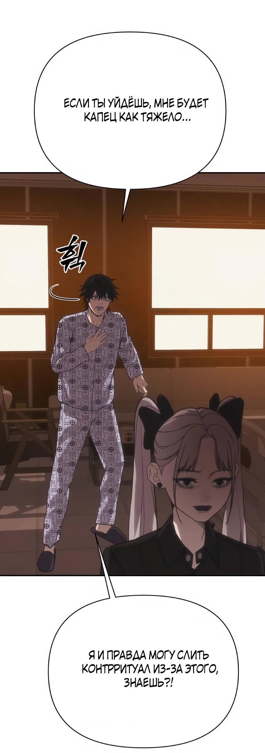 Манга ШаMONEYзм - Глава 37 Страница 81