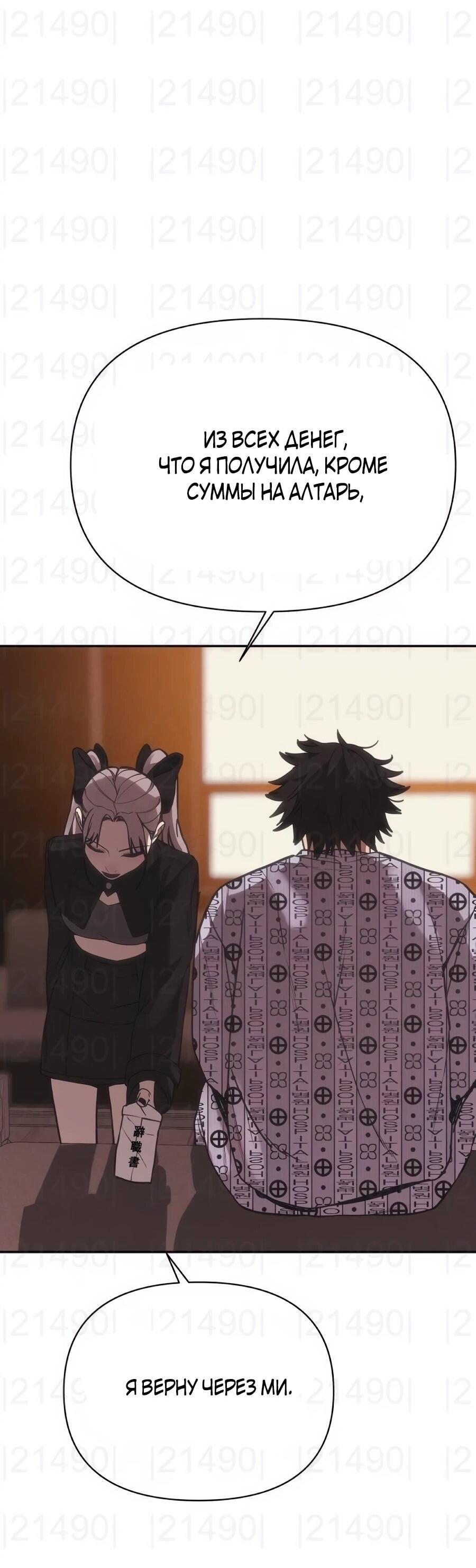 Манга ШаMONEYзм - Глава 37 Страница 56