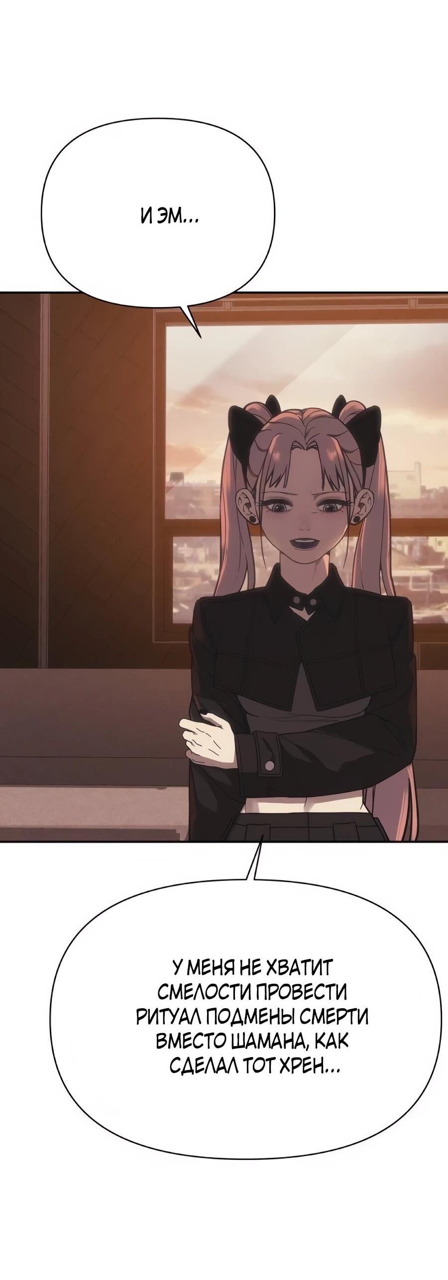 Манга ШаMONEYзм - Глава 37 Страница 49