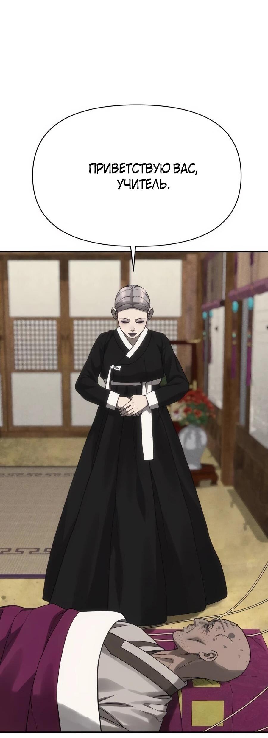 Манга ШаMONEYзм - Глава 37 Страница 102