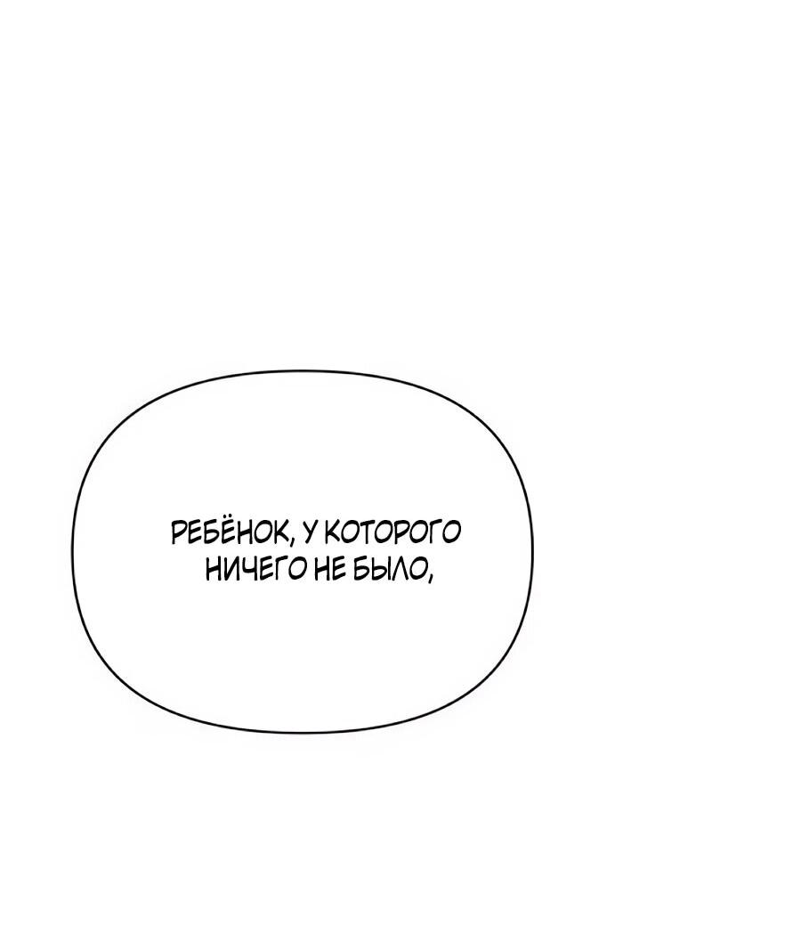 Манга ШаMONEYзм - Глава 37 Страница 77