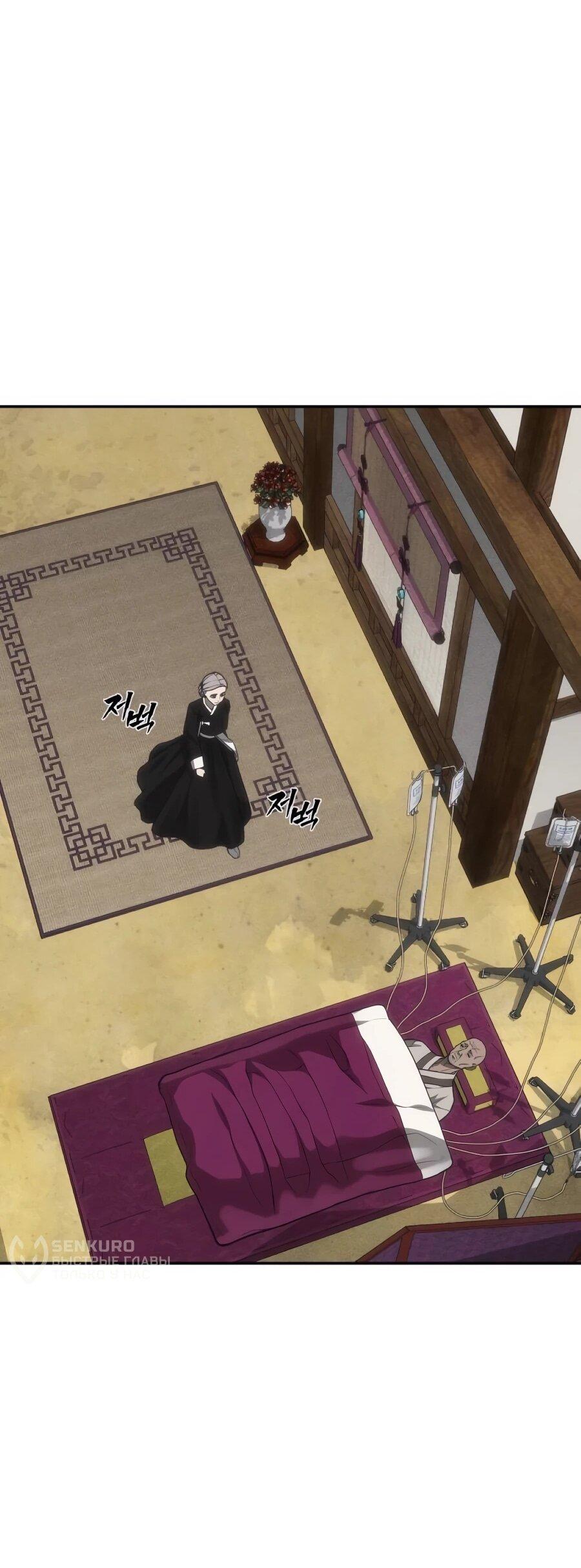 Манга ШаMONEYзм - Глава 37 Страница 99