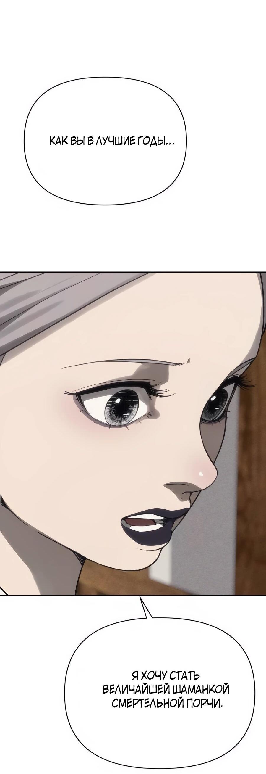 Манга ШаMONEYзм - Глава 37 Страница 106