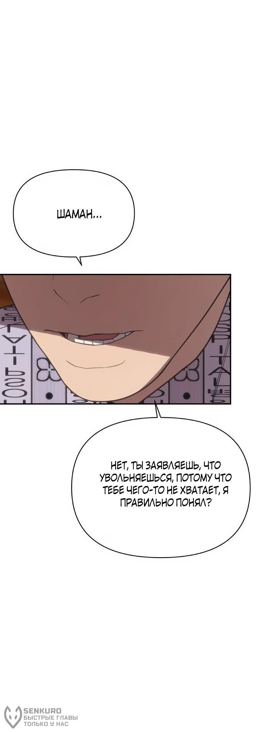 Манга ШаMONEYзм - Глава 37 Страница 62