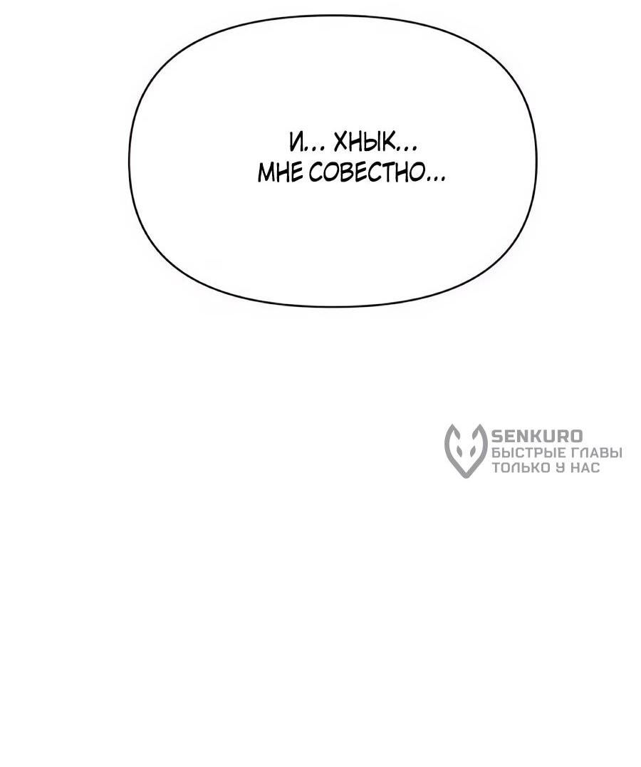 Манга ШаMONEYзм - Глава 37 Страница 75