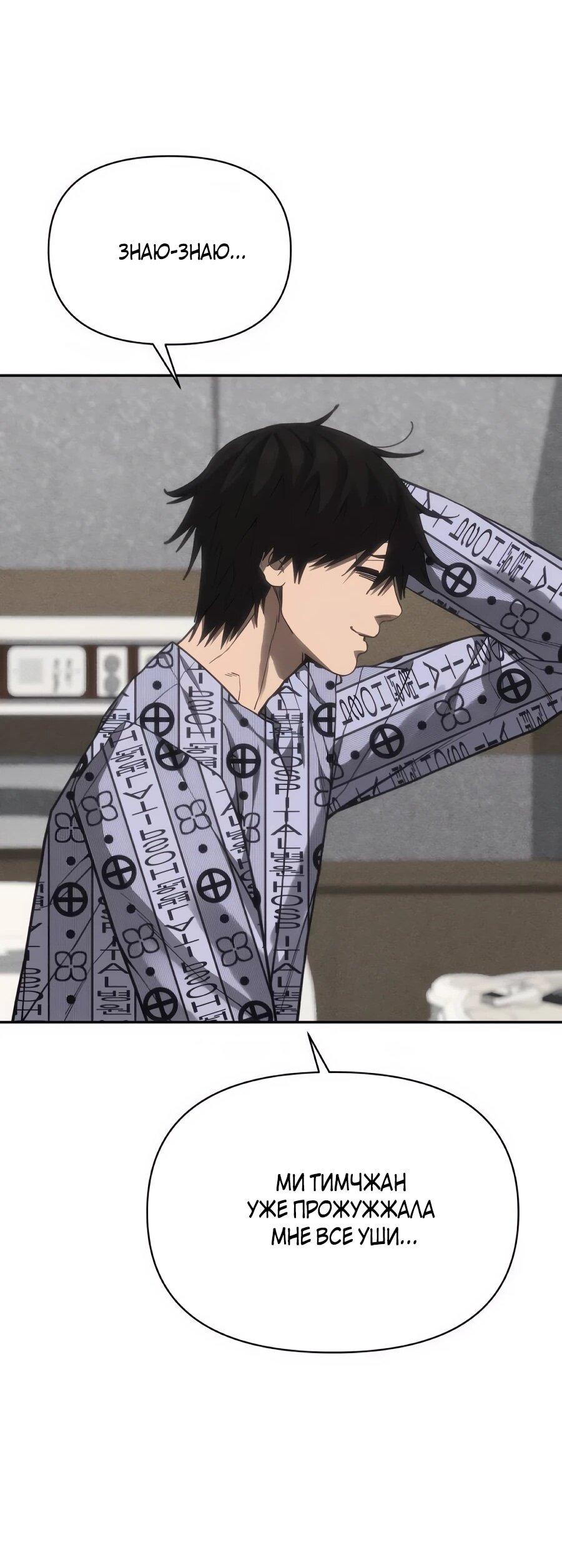 Манга ШаMONEYзм - Глава 37 Страница 13