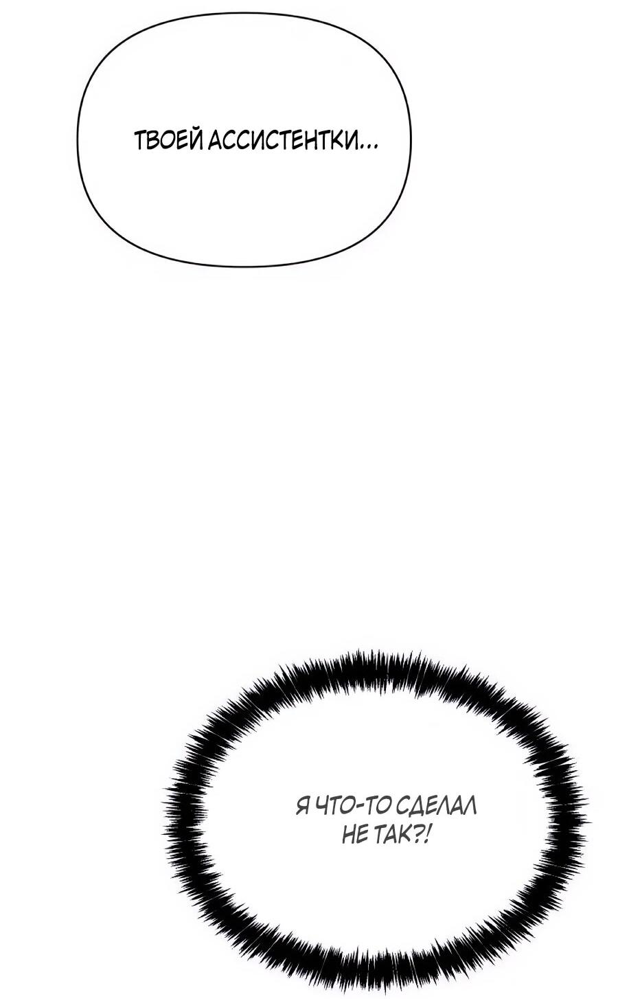 Манга ШаMONEYзм - Глава 37 Страница 24