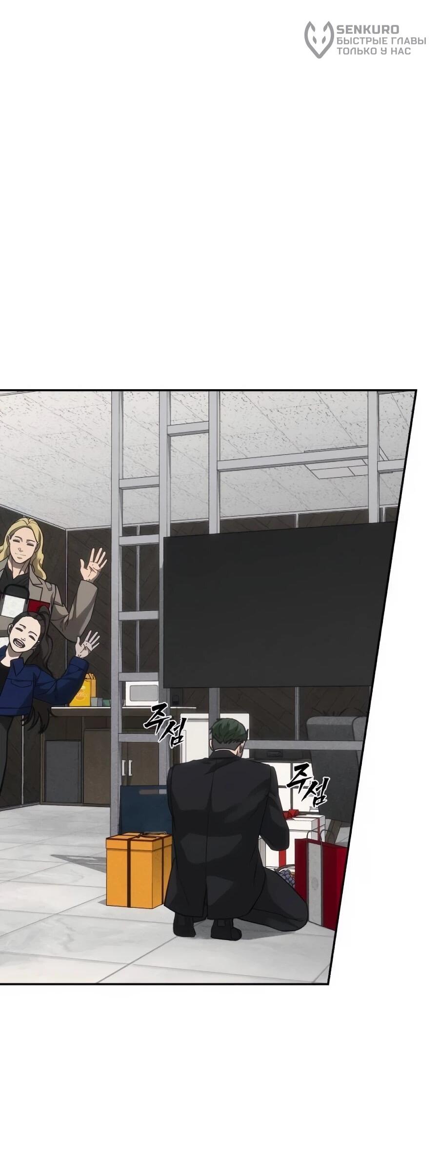 Манга ШаMONEYзм - Глава 37 Страница 9