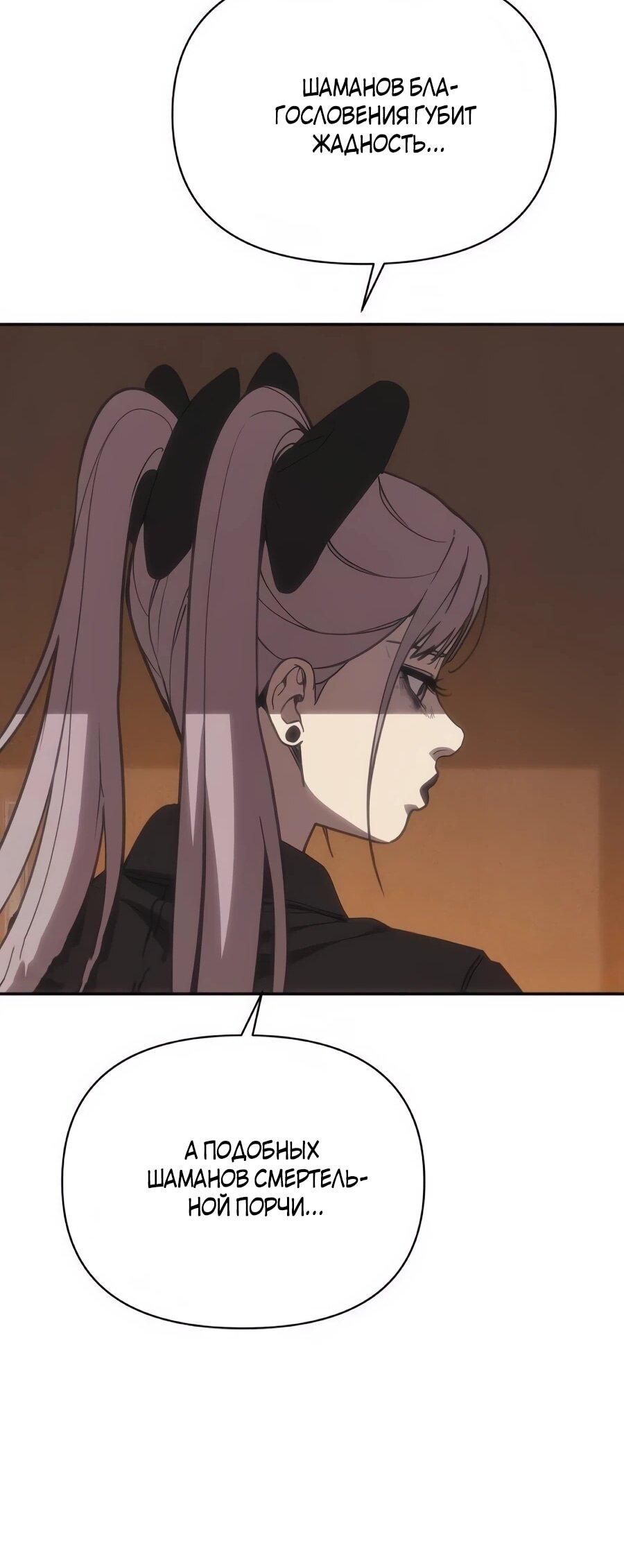 Манга ШаMONEYзм - Глава 37 Страница 84