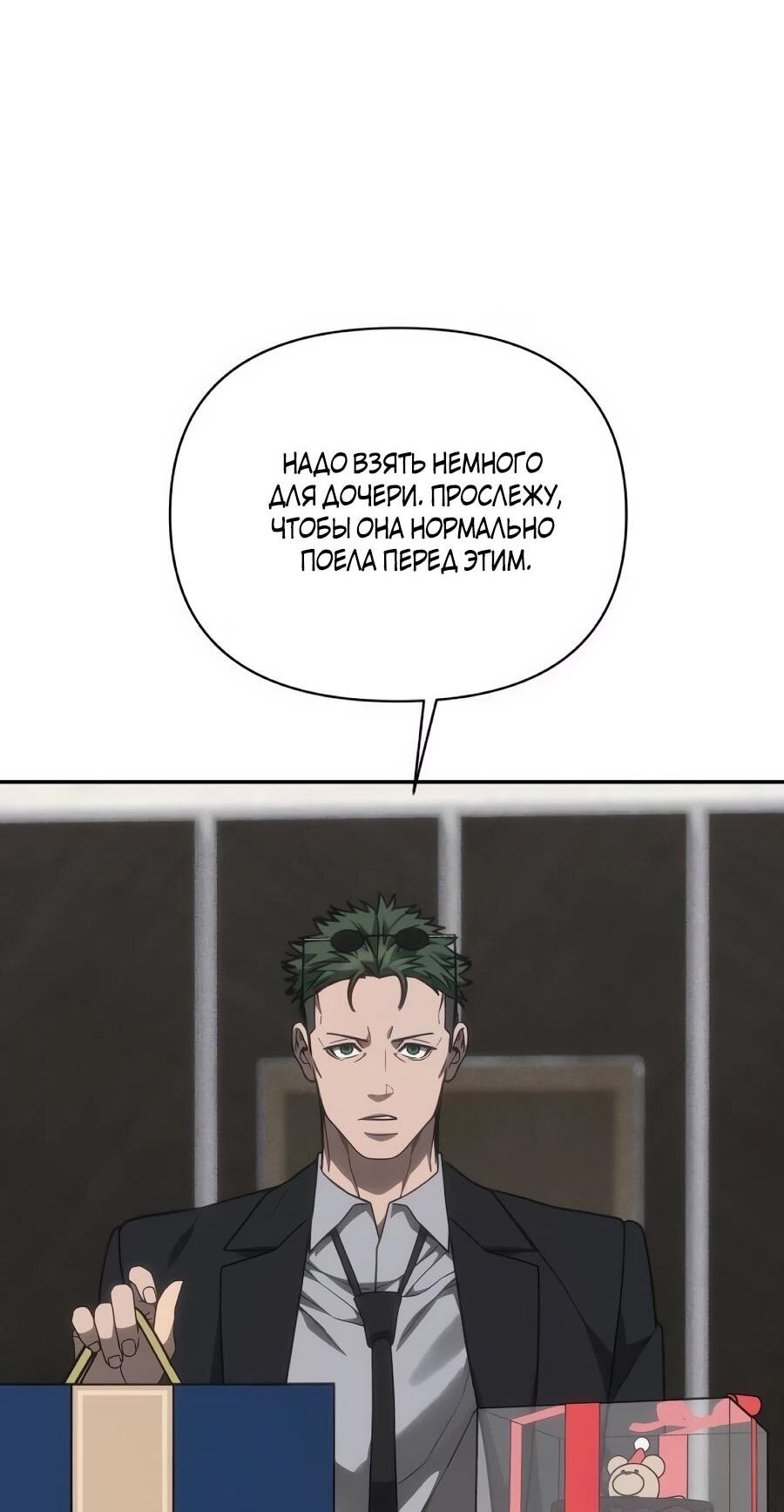 Манга ШаMONEYзм - Глава 37 Страница 10