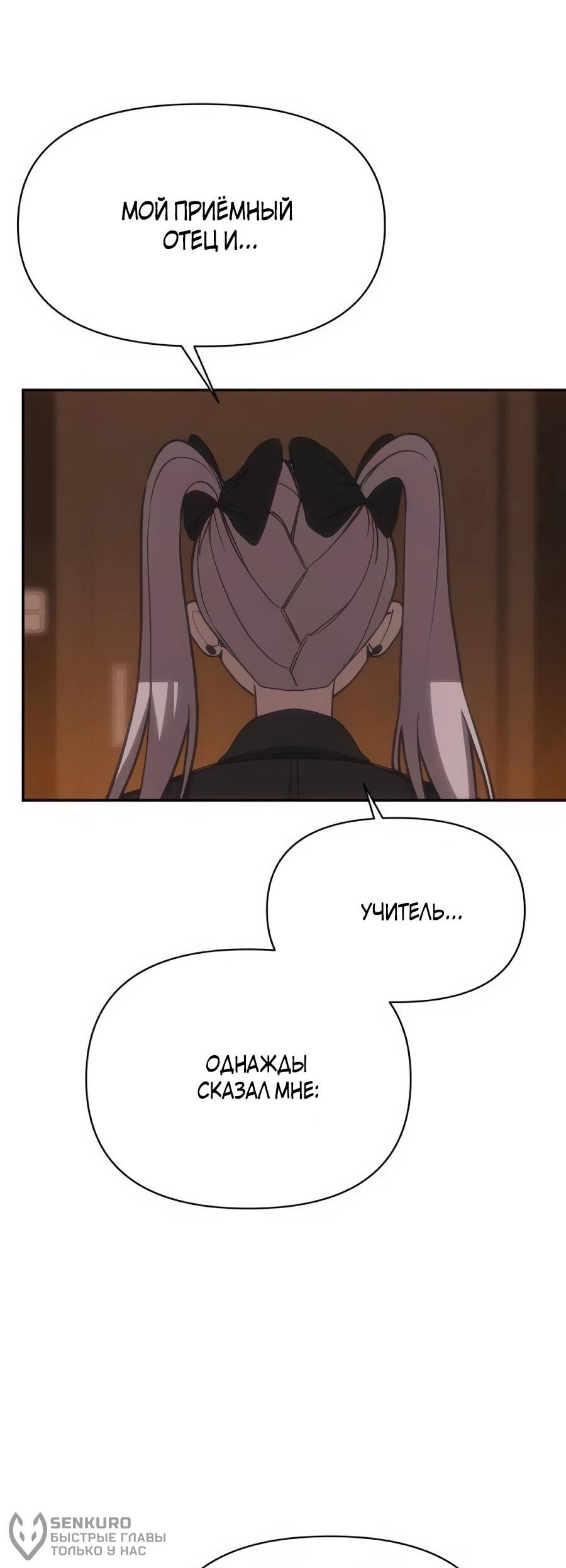 Манга ШаMONEYзм - Глава 37 Страница 83