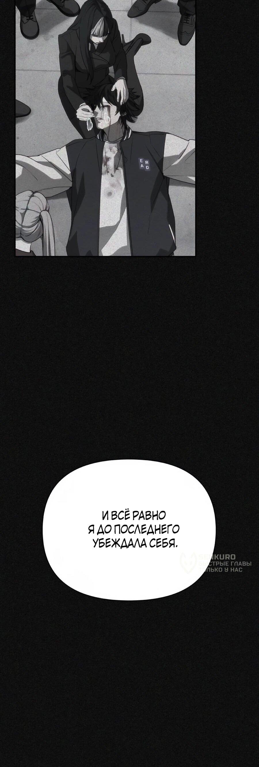 Манга ШаMONEYзм - Глава 37 Страница 37