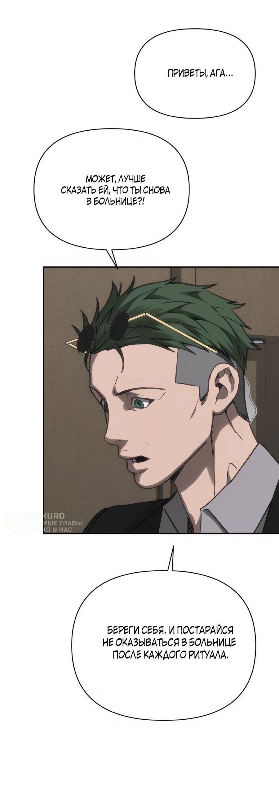 Манга ШаMONEYзм - Глава 37 Страница 12