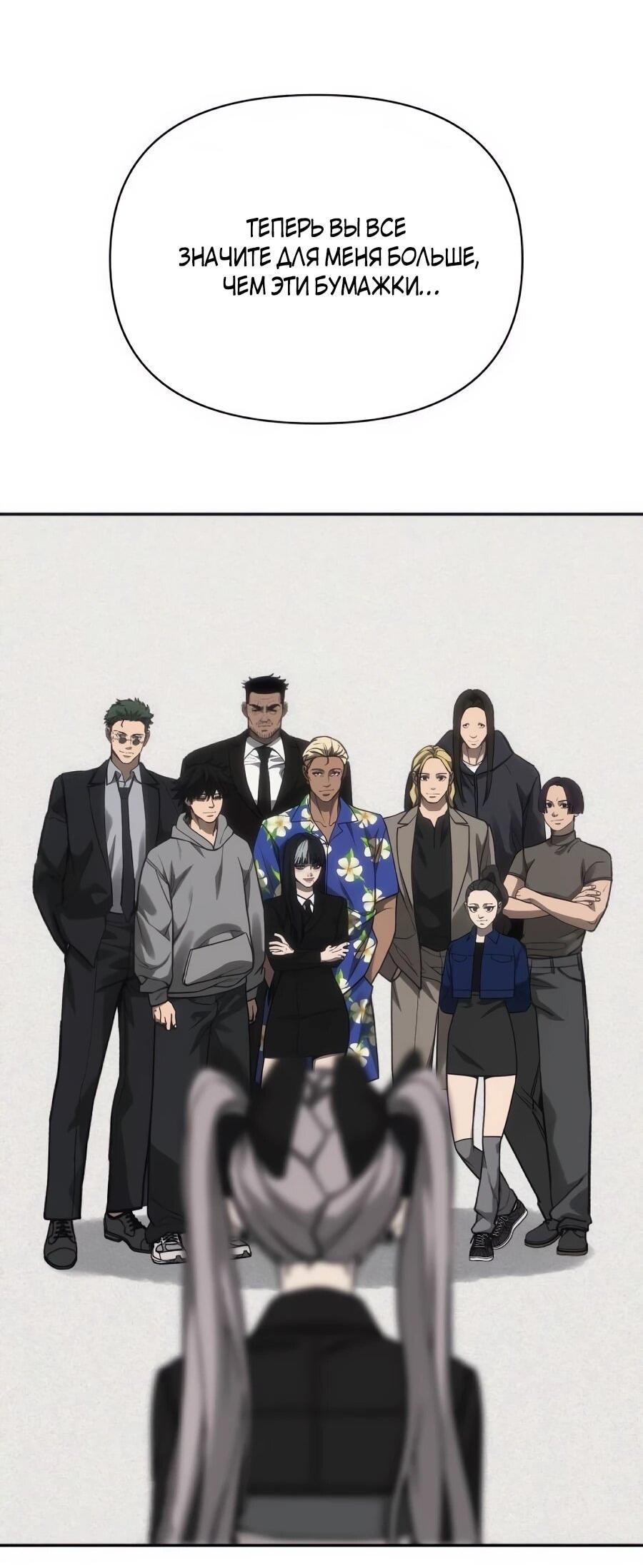 Манга ШаMONEYзм - Глава 37 Страница 74