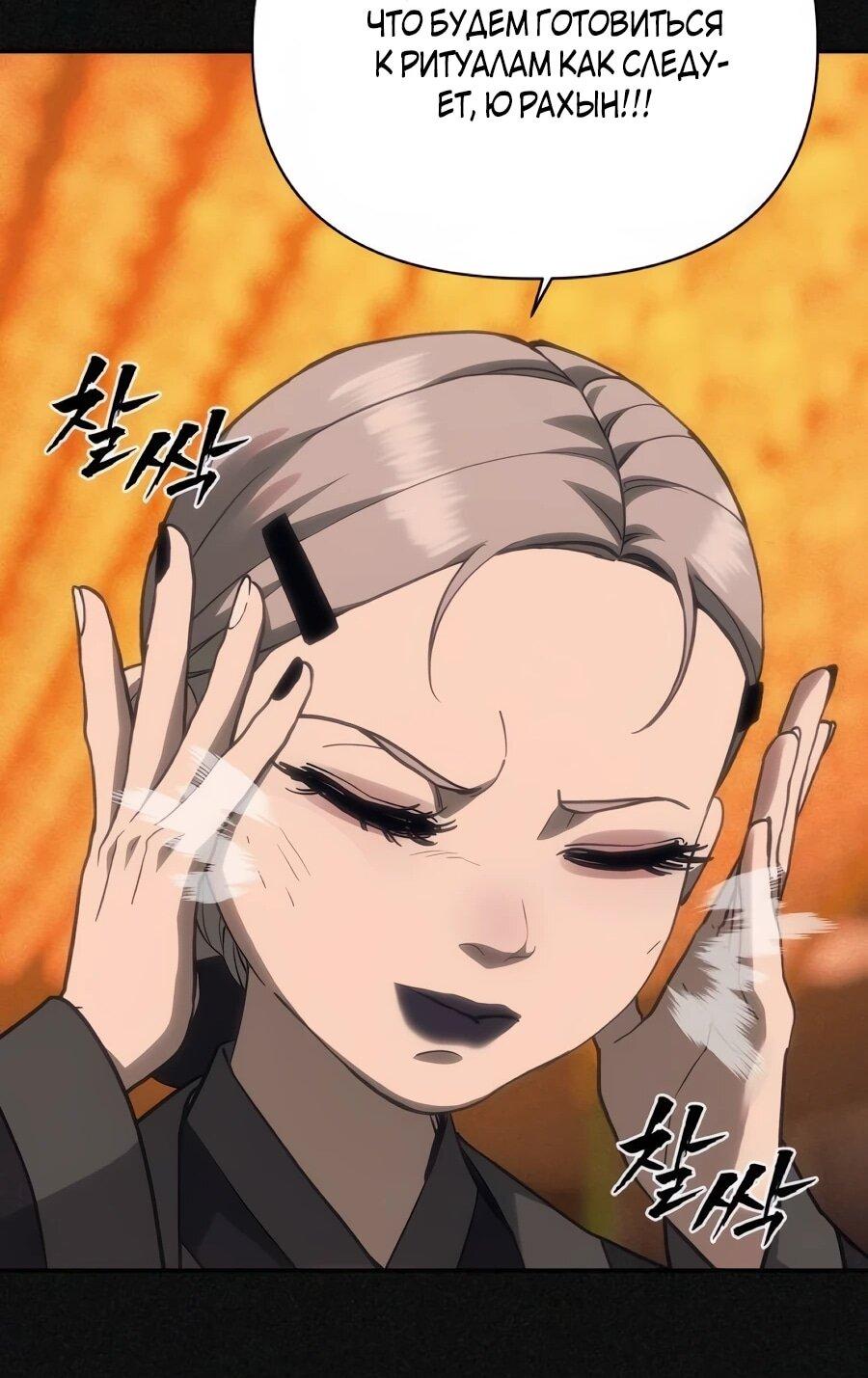 Манга ШаMONEYзм - Глава 37 Страница 42