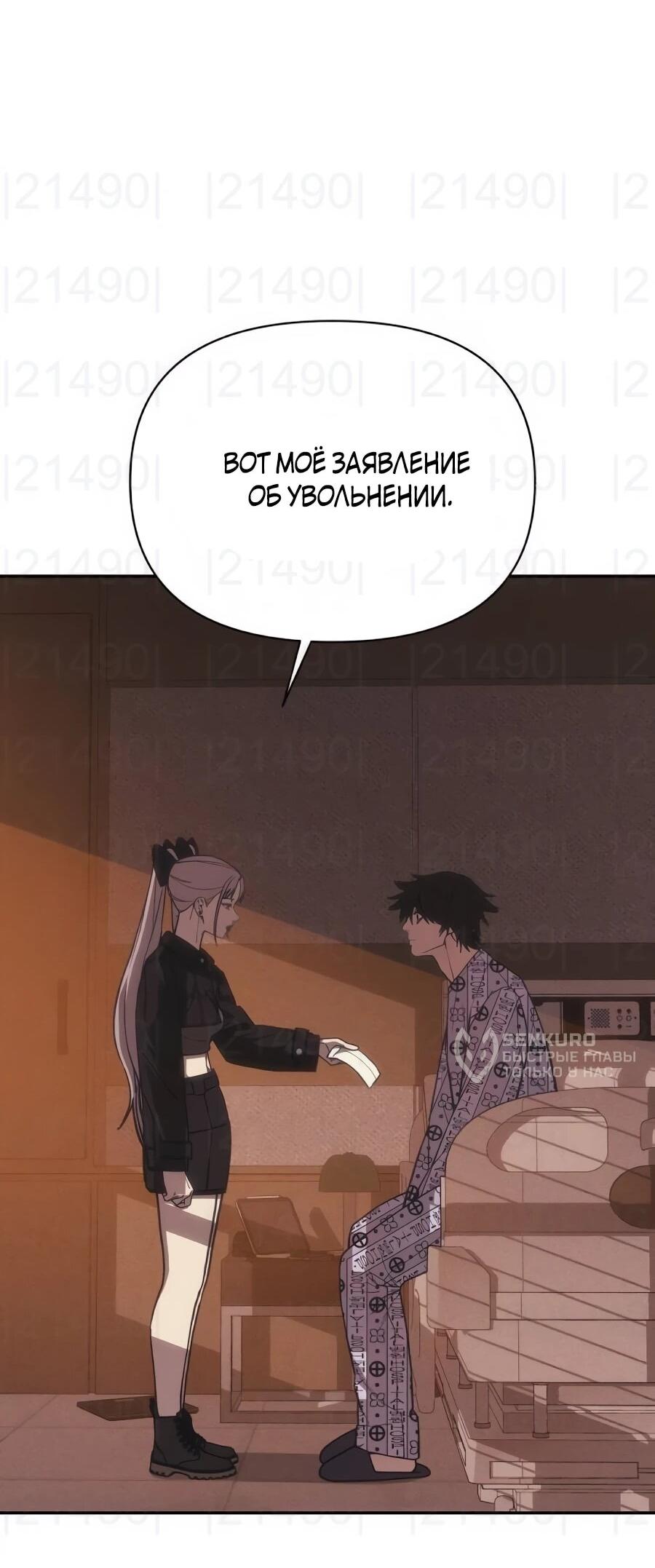 Манга ШаMONEYзм - Глава 37 Страница 55