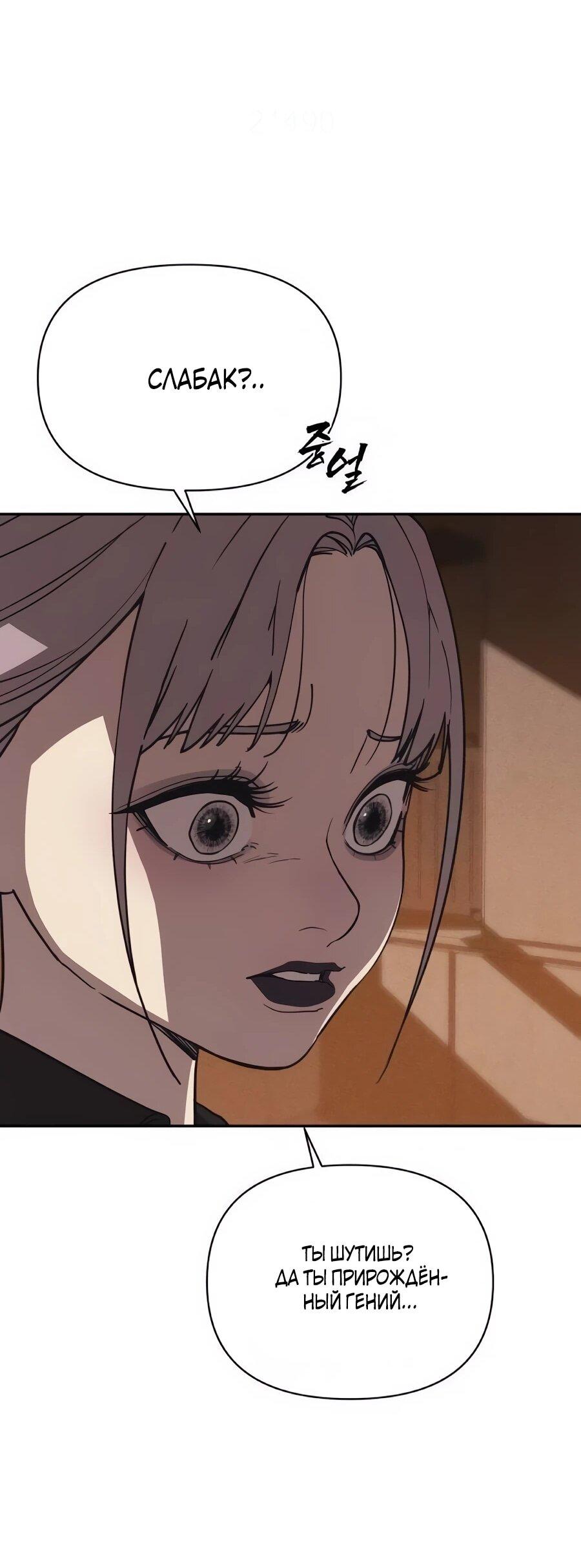 Манга ШаMONEYзм - Глава 37 Страница 64