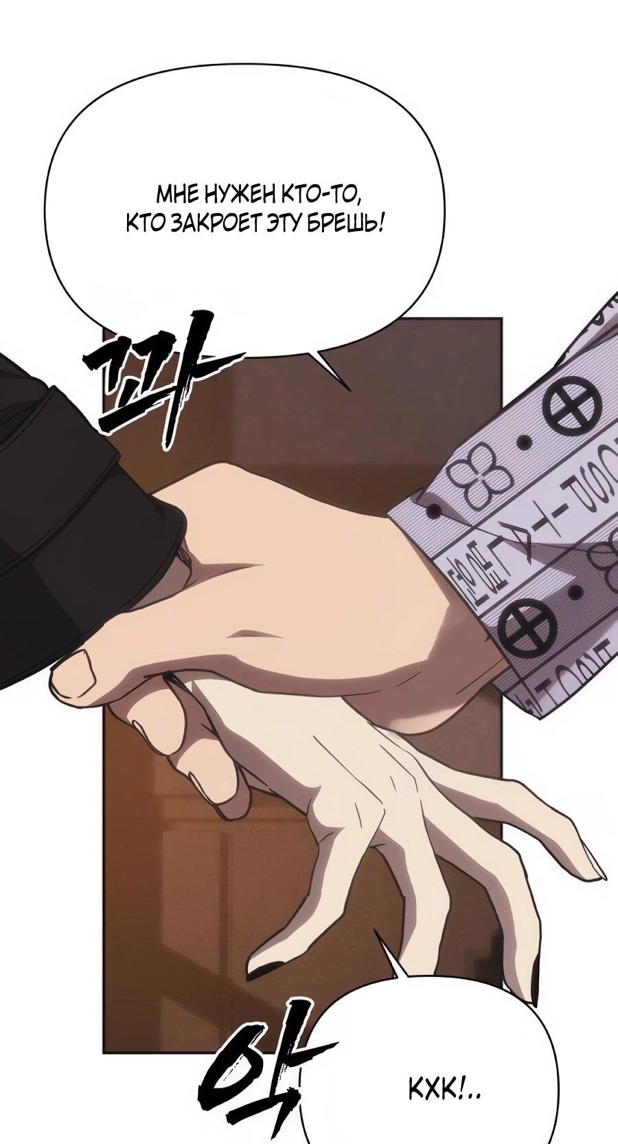 Манга ШаMONEYзм - Глава 37 Страница 67