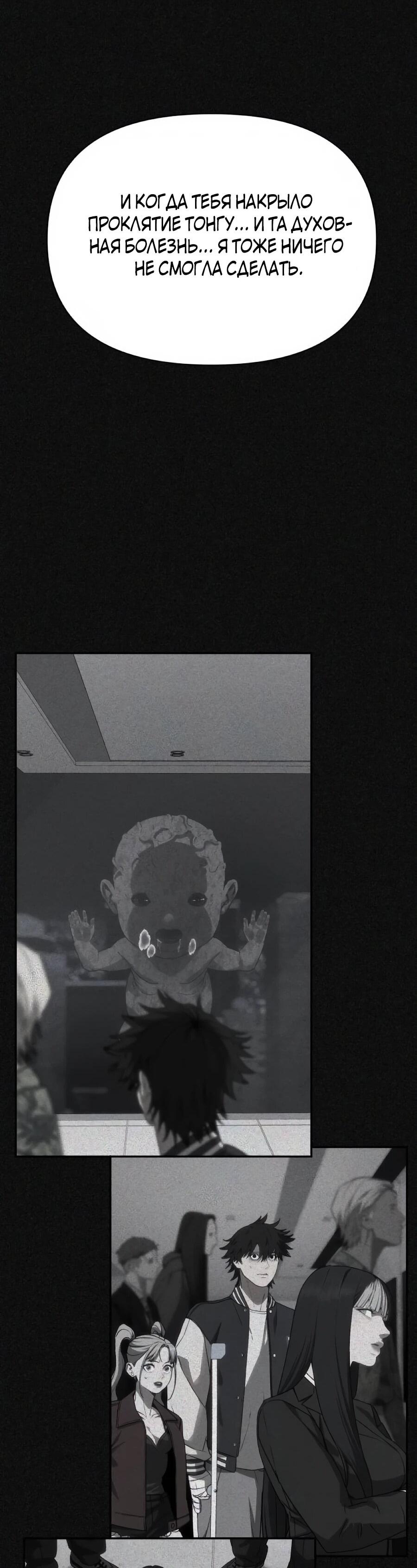 Манга ШаMONEYзм - Глава 37 Страница 36