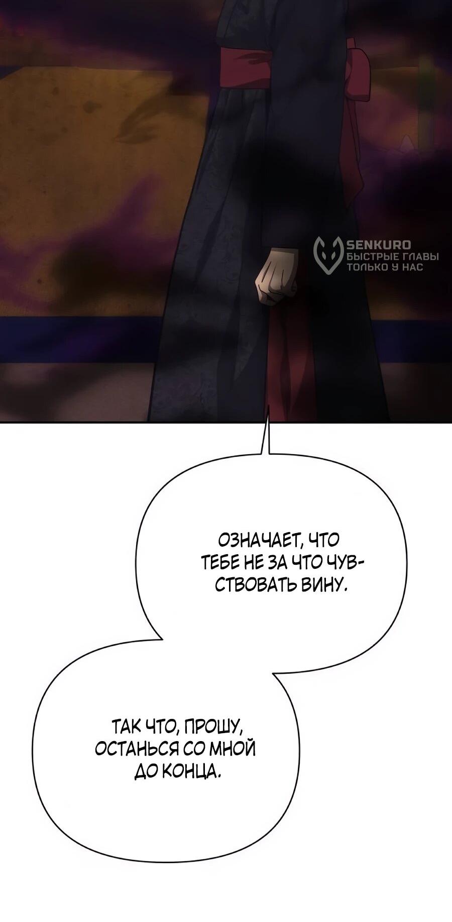 Манга ШаMONEYзм - Глава 37 Страница 80