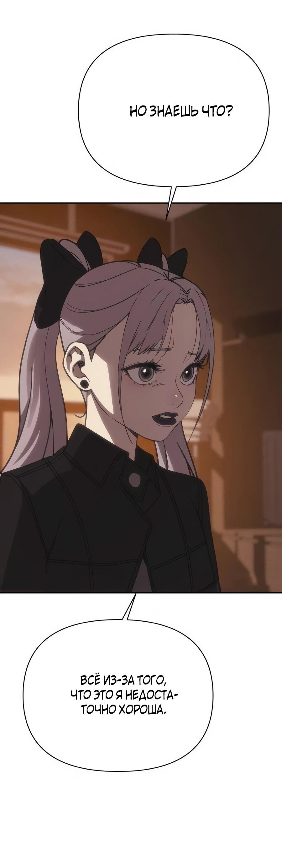 Манга ШаMONEYзм - Глава 37 Страница 29