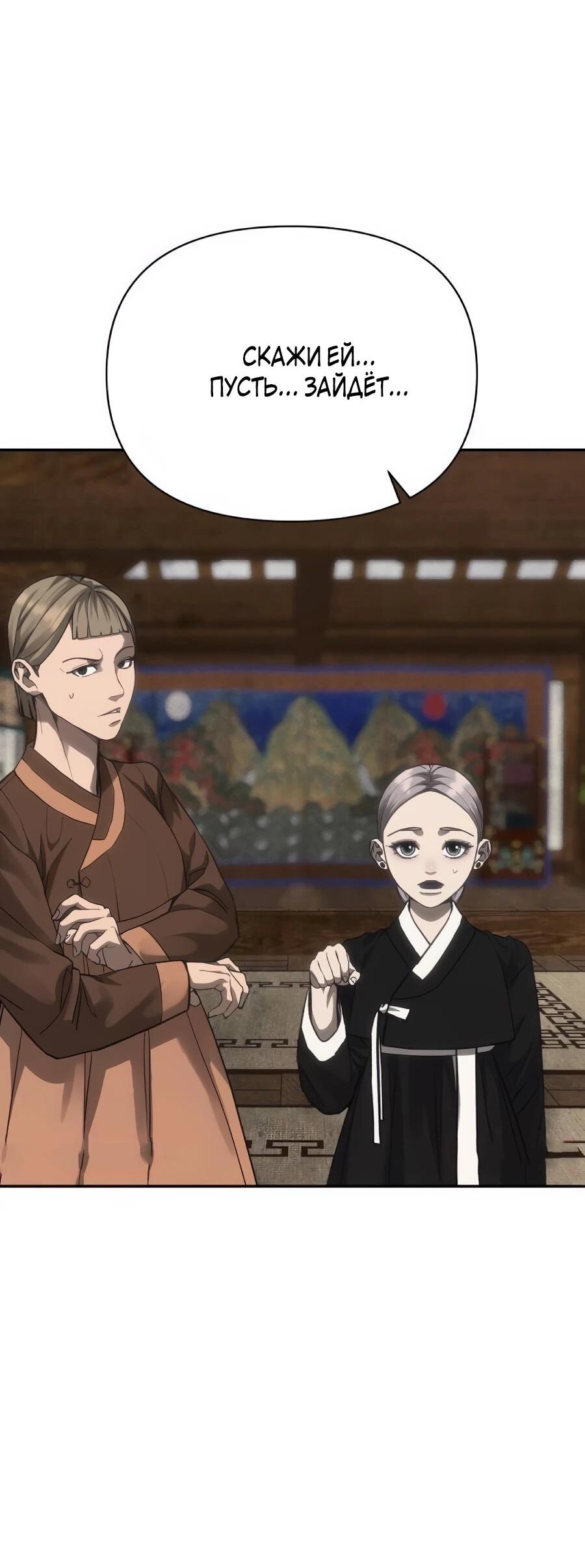 Манга ШаMONEYзм - Глава 37 Страница 98