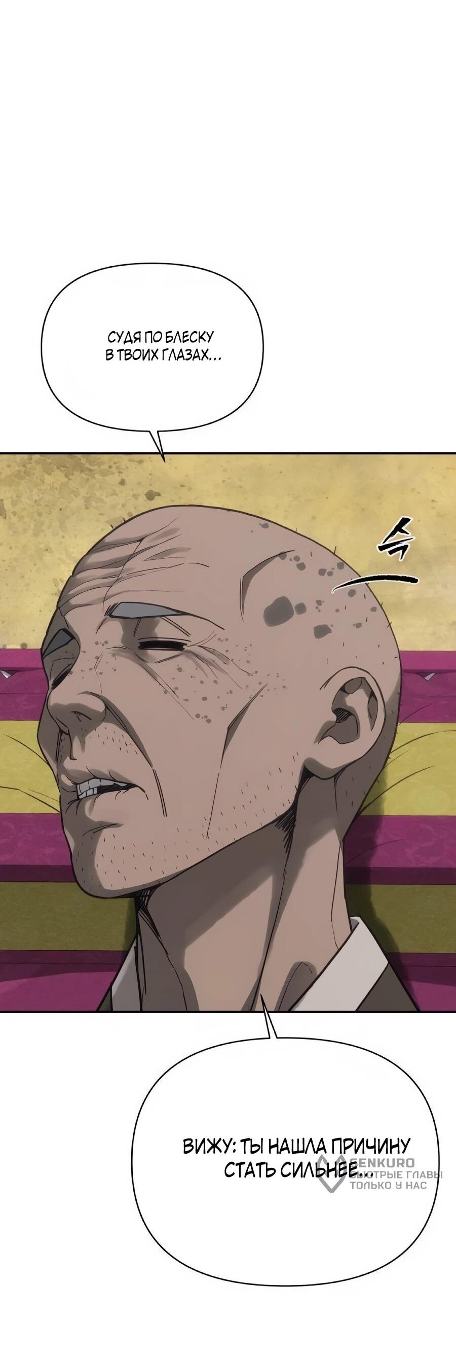 Манга ШаMONEYзм - Глава 37 Страница 107