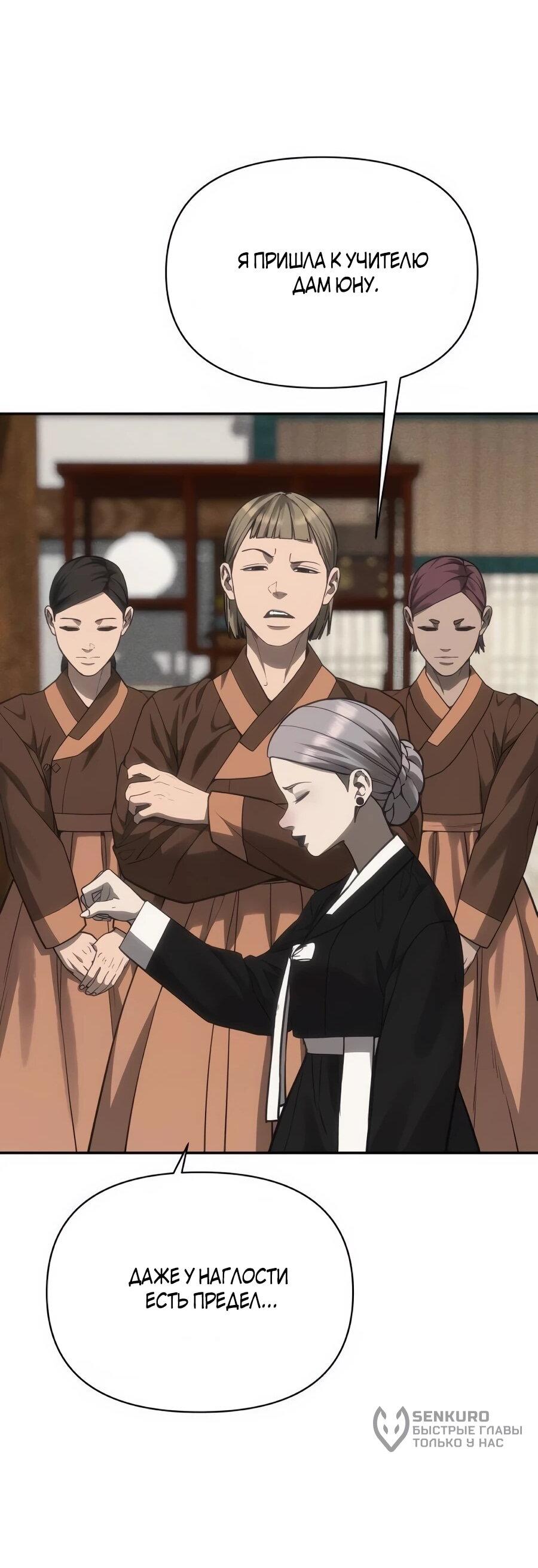 Манга ШаMONEYзм - Глава 37 Страница 95