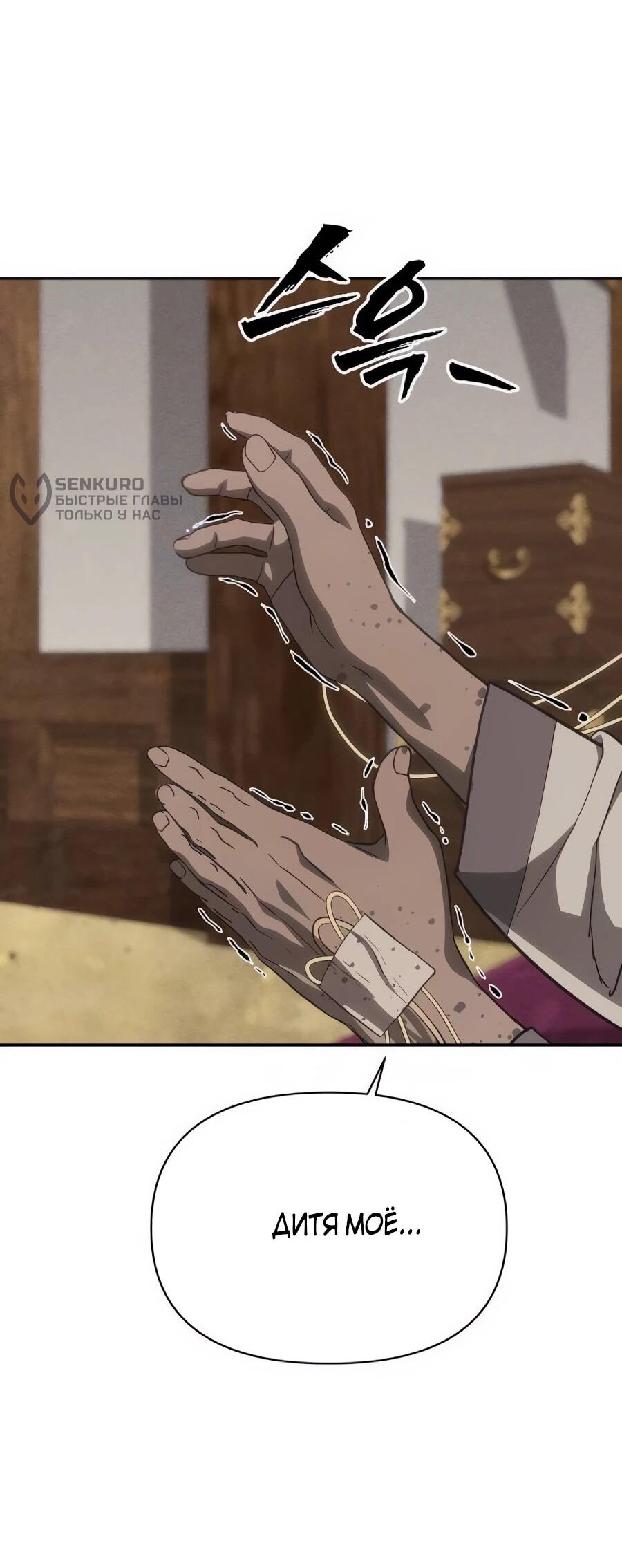 Манга ШаMONEYзм - Глава 37 Страница 111